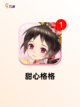 必玩【女生小游戏】游戏推荐精选截图8