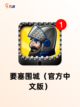 经典【单机攻城游戏】手游推荐必玩清单截图3