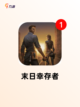 【单机丧尸手游】游戏排行前十截图7