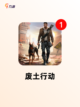 【废土类型的游戏】手游排行经典合集截图6