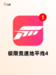 精彩【单机游戏飙车】手游大全不容错过截图2
