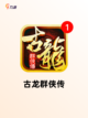 【武侠手游排行】游戏推荐精选截图6