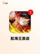 【航海王游戏】手游推荐点燃热血魂截图6