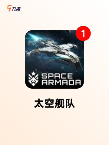 经典【飞船类型的游戏】手游推荐合集截图4