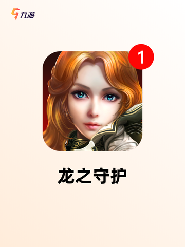 【最新塔防手游】游戏排行前十榜单截图2