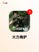【俯视射击游戏】手游大全精选推荐截图8