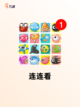 【消字的游戏】手游大全里趣味挑战截图5