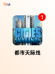 【建设城市游戏】游戏大全推荐截图5