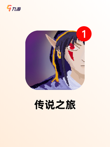 【rpg像素游戏】游戏推荐：探索经…截图3