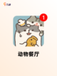 【养宠物游戏下载】游戏大全中的热门选择截图2