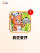 【餐厅游戏下载】手游大全里的经典玩法截图6