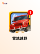 【热门的雪地游戏】手游推荐截图5