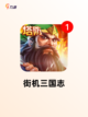 【横版街机游戏】游戏排行不容错过截图3