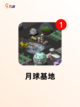 【去月球游戏】游戏大全汇集精品游戏内容截图4