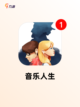 【弹琴的游戏】游戏大全热门集合截图6