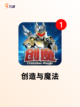 【创造类游戏大全】游戏推荐让你玩到…截图4