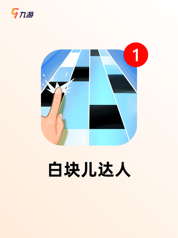 【弹钢琴游戏合集】游戏排行分享截图5