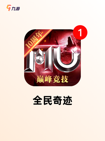 【类似奇迹的游戏】大全让你畅玩无止境截图6