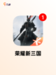 【slg安卓游戏】游戏排行精选截图4