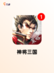 【三国游戏单机】游戏大全精选推荐截图7