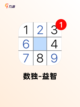 【数独游戏app】游戏推荐中的经典必备截图4