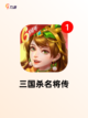 【卡牌游戏三国】手游大全精选截图7