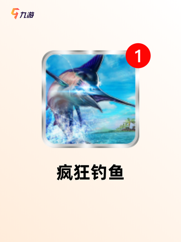 【钓鱼游戏合集】游戏推荐中的高分作品截图4