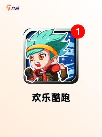 游戏排行中【跑酷游戏免费版】精选截图6