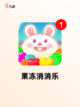 【消消除游戏大全】精选游戏大全等你来挑战截图9