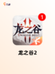 【有捏脸的游戏】游戏排行带你了解顶…截图7