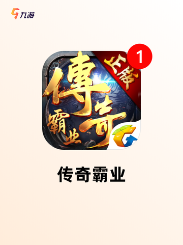 【单机传世手游】游戏排行精选榜单截图5