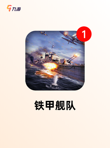 探索【二战战舰手游】手游排行榜单截图9