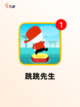 【跳跃类型的游戏】游戏大全排行榜截图5