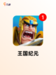 探索【大型策略类游戏】手游排行榜单截图4
