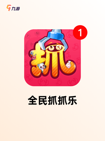 【娃娃机游戏下载】游戏排行前十截图2