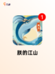 【皇帝类型的游戏】游戏推荐带你走进…截图2