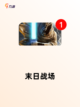 【4人僵尸游戏】游戏推荐多人在线对战截图4