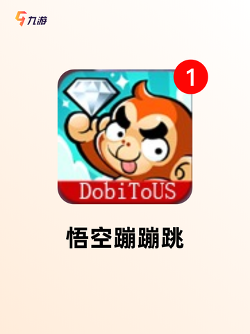 【悟空游戏大全】游戏大全全面覆盖各类游戏截图7