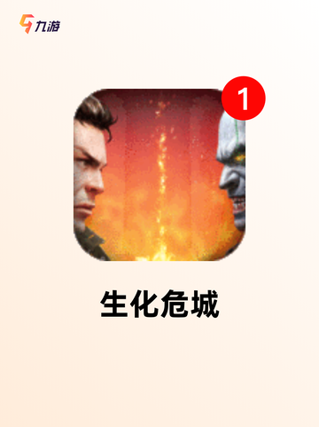 最新【枪战手游打丧尸】手游排行榜单截图3