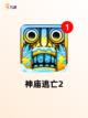 【闯关动作游戏】手游大全精选截图6