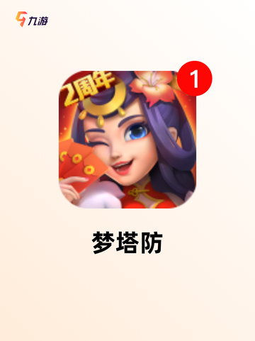 【免费塔防手游】手游推荐排行榜单截图4