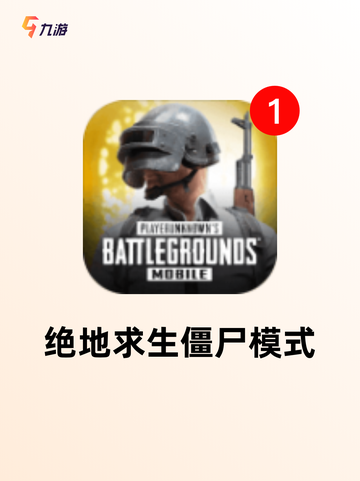 【僵尸生存手游】游戏推荐：不可错过…截图6
