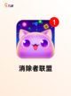 【消一消游戏】手游大全里的经典之作截图9