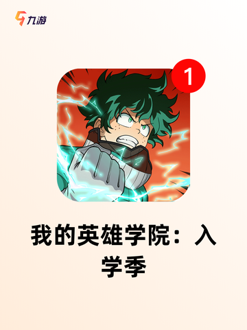 【动漫改编手游】游戏推荐不容错过截图5