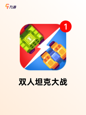 最新【蓝牙联机游戏】手游推荐精选截图5