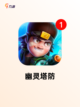 经典【国外塔防游戏】游戏排行推荐截图5