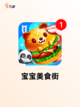 【养小宝宝的游戏】游戏排行前十截图7