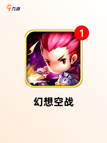 最新【飞机射击类游戏】游戏排行前十截图4
