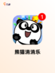 【熊猫游戏下载】游戏大全精选截图3