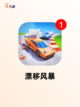 精彩【赛车关卡游戏】游戏推荐榜单截图6